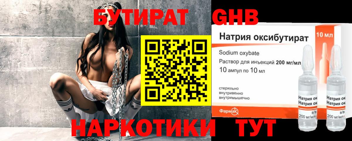 БУТИРАТ Butirat  Бутират  Лесозаводск  Вход с VPN 
