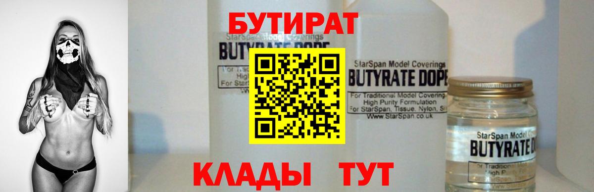 Бутират 1.4BDO Лесозаводск