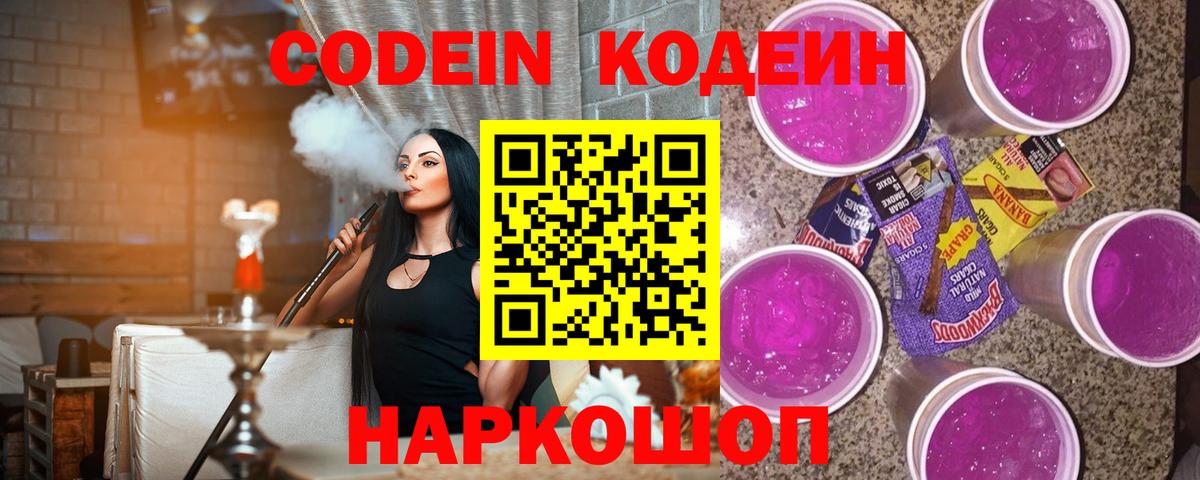 Кодеиновый сироп Lean напиток Lean (лин) Лесозаводск