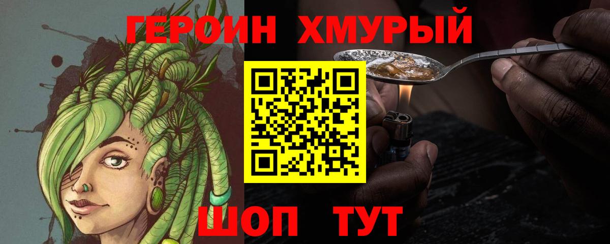 Героин хмурый Лесозаводск