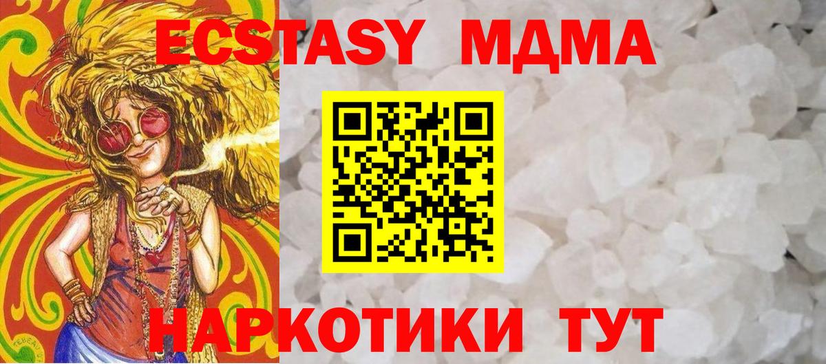 МДМА crystal  Вход с VPN  MDMA Molly  МДМА  Лесозаводск 