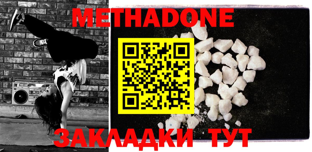 МЕТАДОН белоснежный  МЕТАДОН methadone  Вход с VPN  Лесозаводск 