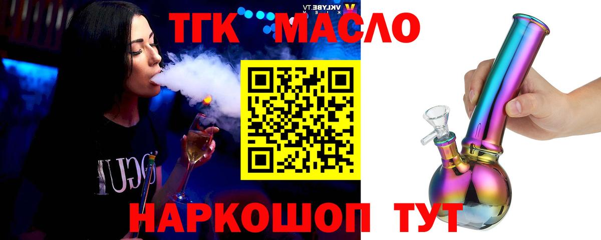 ТГК THC oil  Вход с VPN  Лесозаводск  Дистиллят ТГК THC oil 